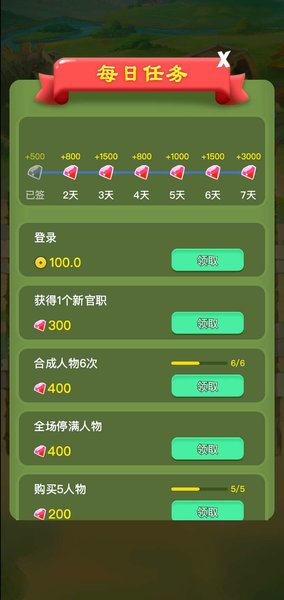 爱玩当皇上无限金币版 游戏截图