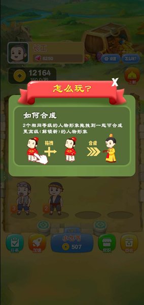 爱玩当皇上无限金币版 游戏截图